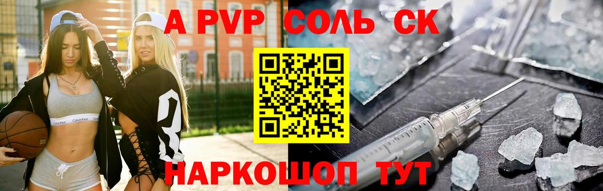 Alpha-PVP кристаллы  APVP СК КРИС  Вход с VPN  Зеленокумск 