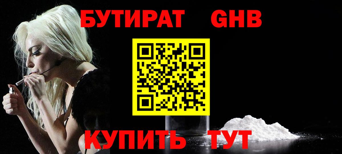 Зеленокумск  БУТИРАТ  Вход с VPN  БУТИРАТ жидкий экстази 