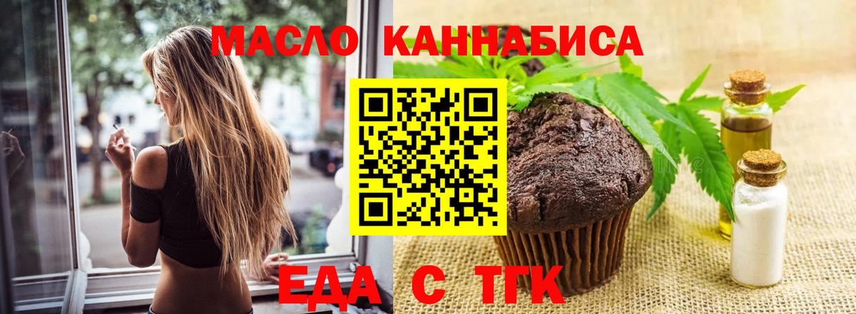 Печенье с ТГК марихуана  Вход с VPN  Зеленокумск 