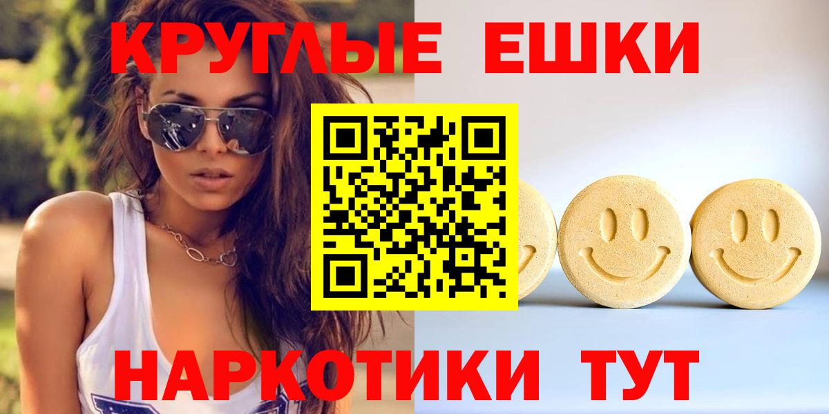 Экстази ешки Зеленокумск