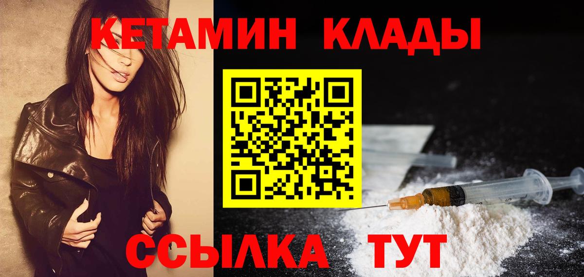 КЕТАМИН ketamine Зеленокумск